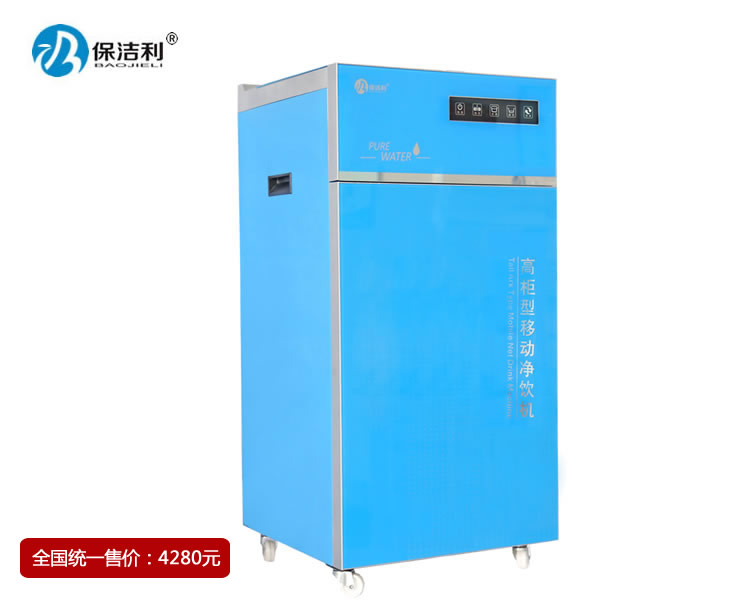 100G高端移動凈飲機(jī)
